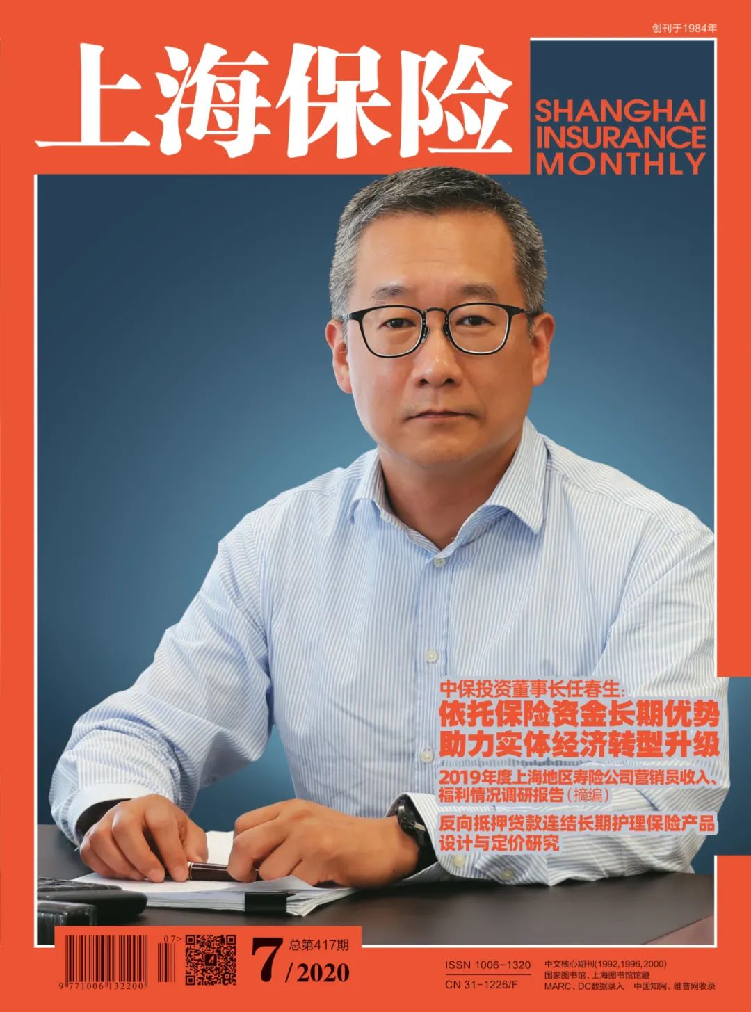 中保投资董事长任春生依托保险资金长期优势助力实体经济转型升级