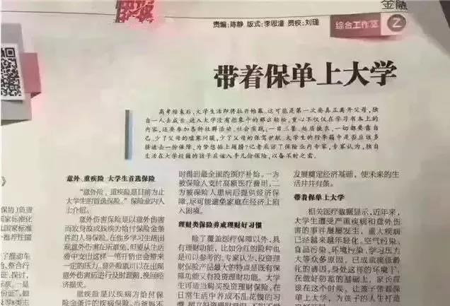 保险又上报纸了，大学录取通知书，带着保单上大学，别给父母添负担！