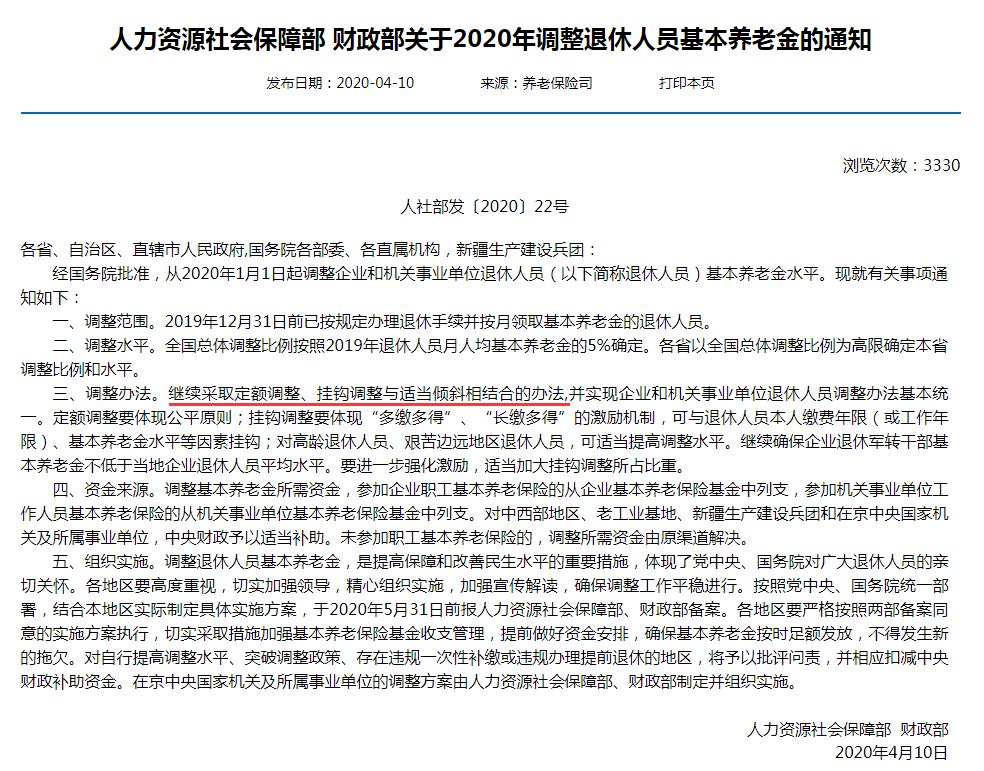 养老金连续16年上涨！平均涨幅5%，这些省份已公布调整方案！