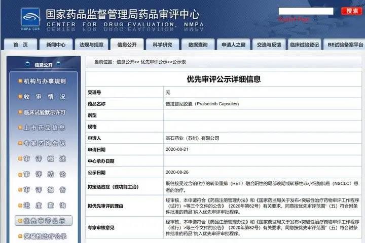 普拉替尼纳入优先审评，有望成为国内首个肺癌RET靶向新药